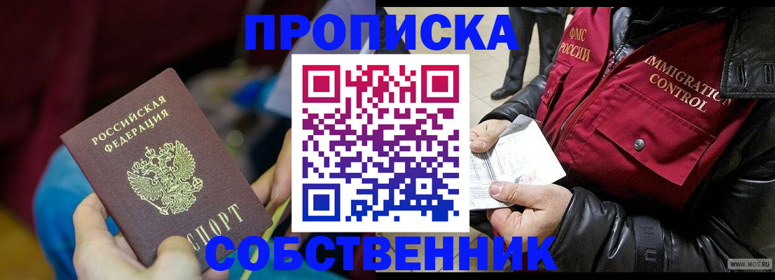 временная регистрация собственник в Кисловодске