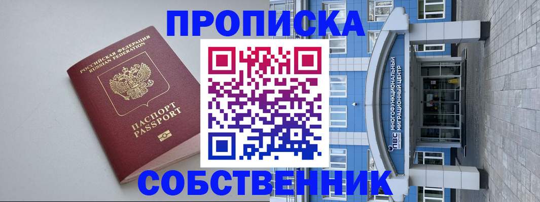 прописка поиск в Кисловодске