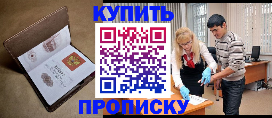 купить прописку в Кисловодске