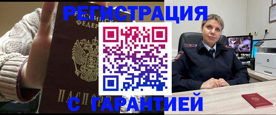 временная прописка в Кисловодске